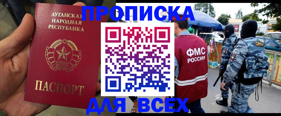 прописка для работы в Козловке