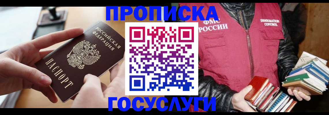 прописка паспорт в Козловке