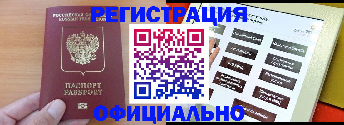 прописка штамп в Козловке