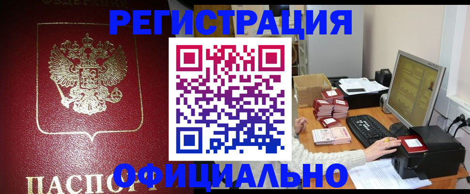 прописка законно в Козловке