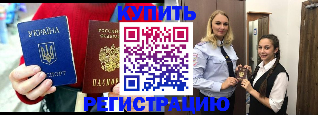 прописка в Козловке