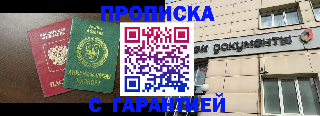 прописка в Козловке